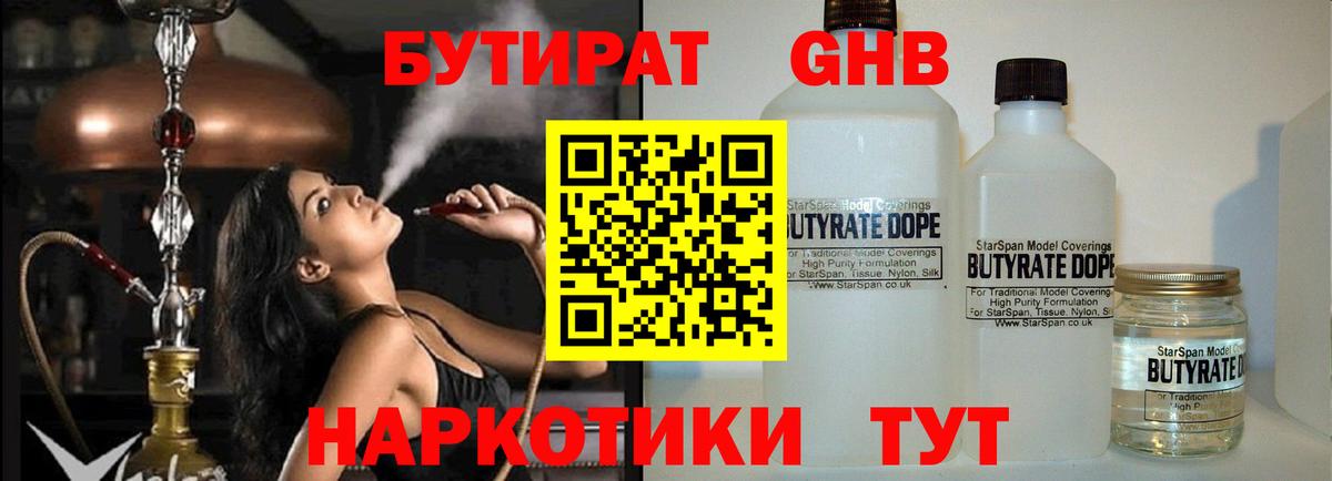 Бутират бутик  Бутират  Среднеуральск  Вход с VPN 