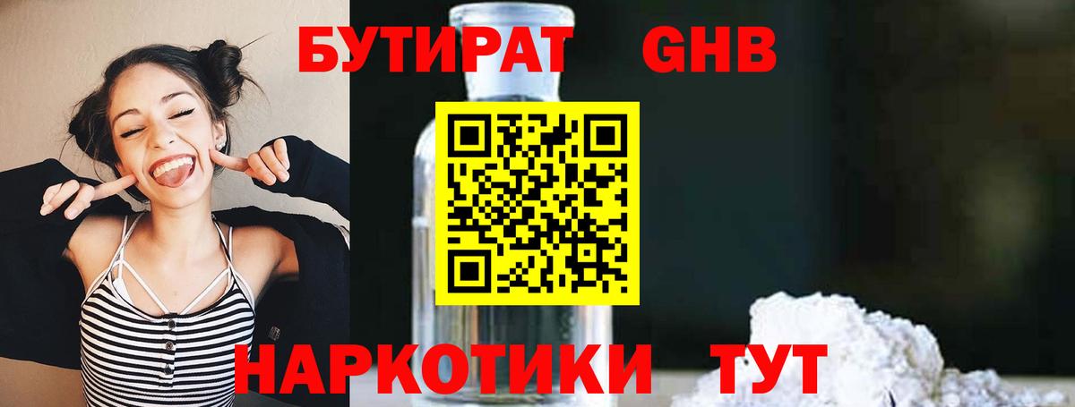 Бутират вода Среднеуральск