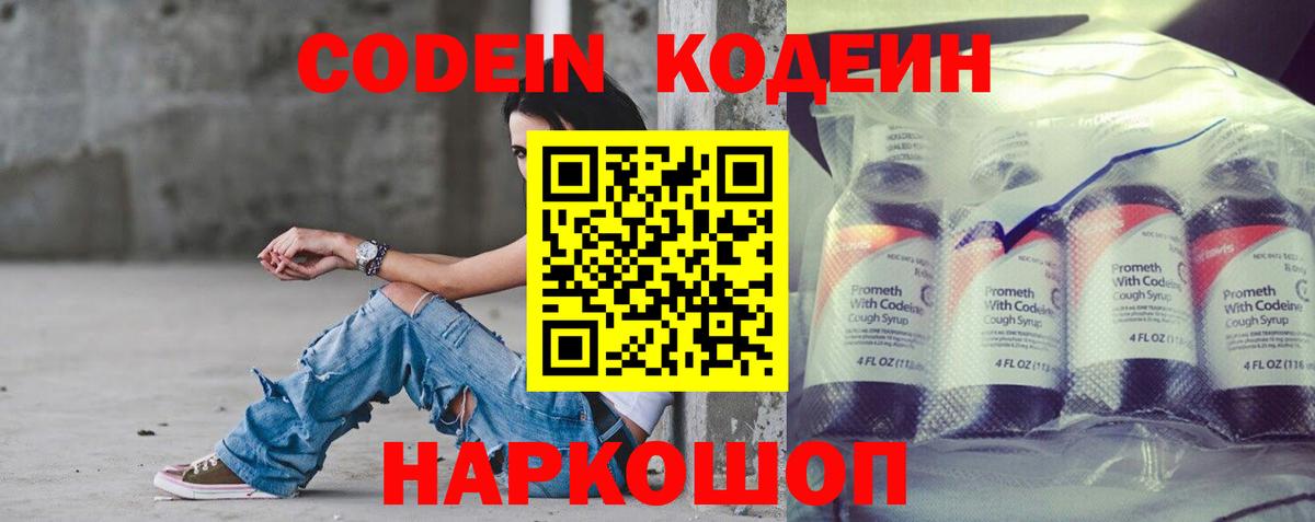Кодеиновый сироп Lean Purple Drank  Вход с VPN  Среднеуральск 