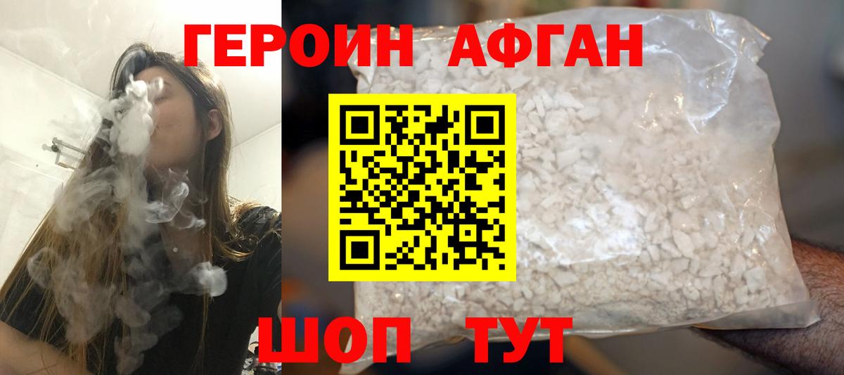 ГЕРОИН афганец Среднеуральск